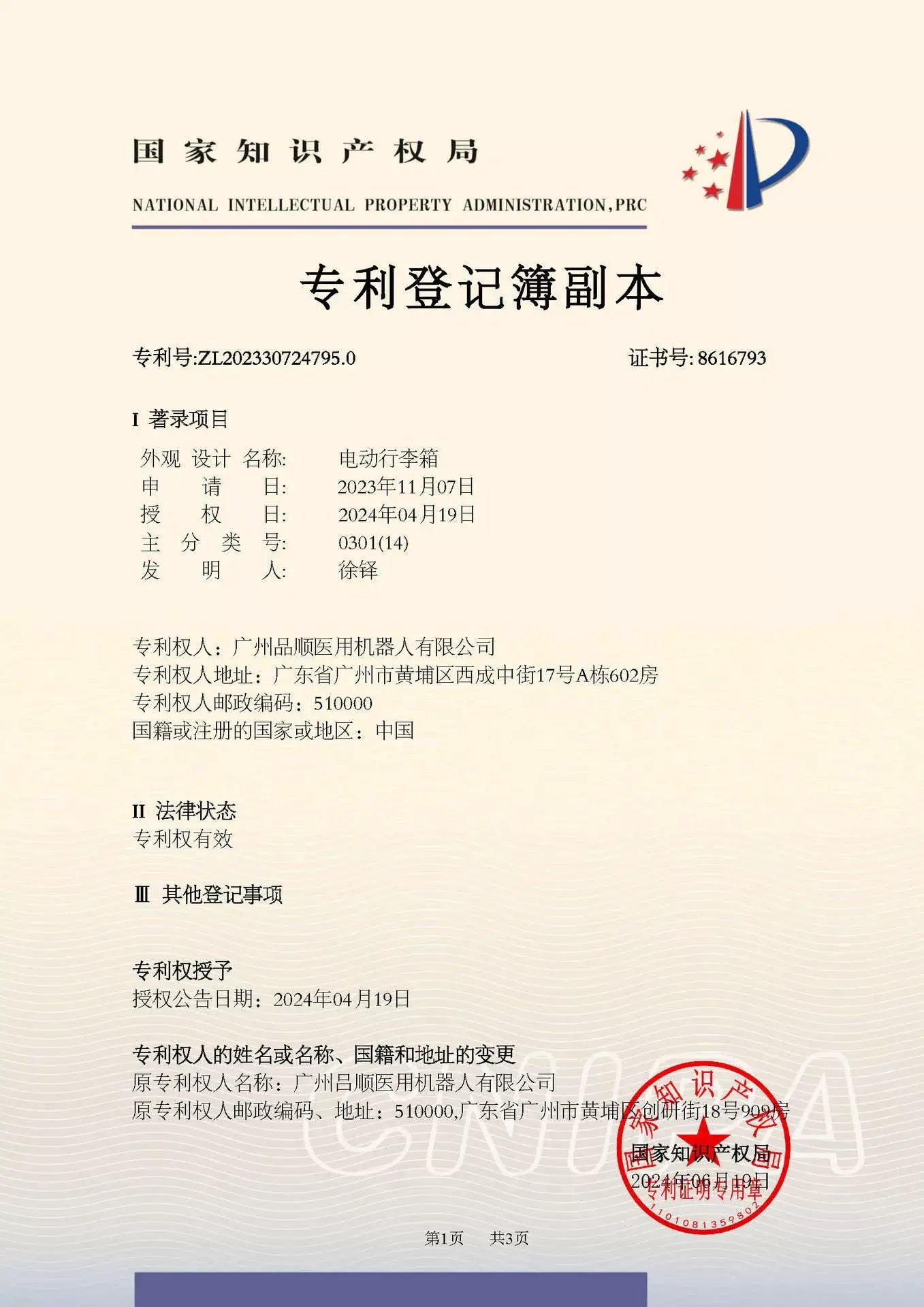 MRS-certification-design-patents-in-china